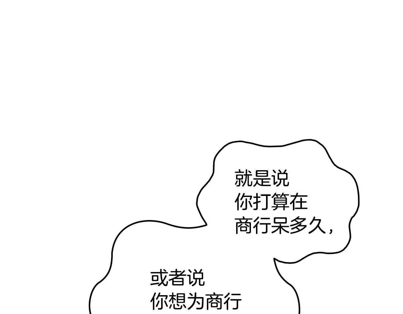 第54话 留在这里 第19页