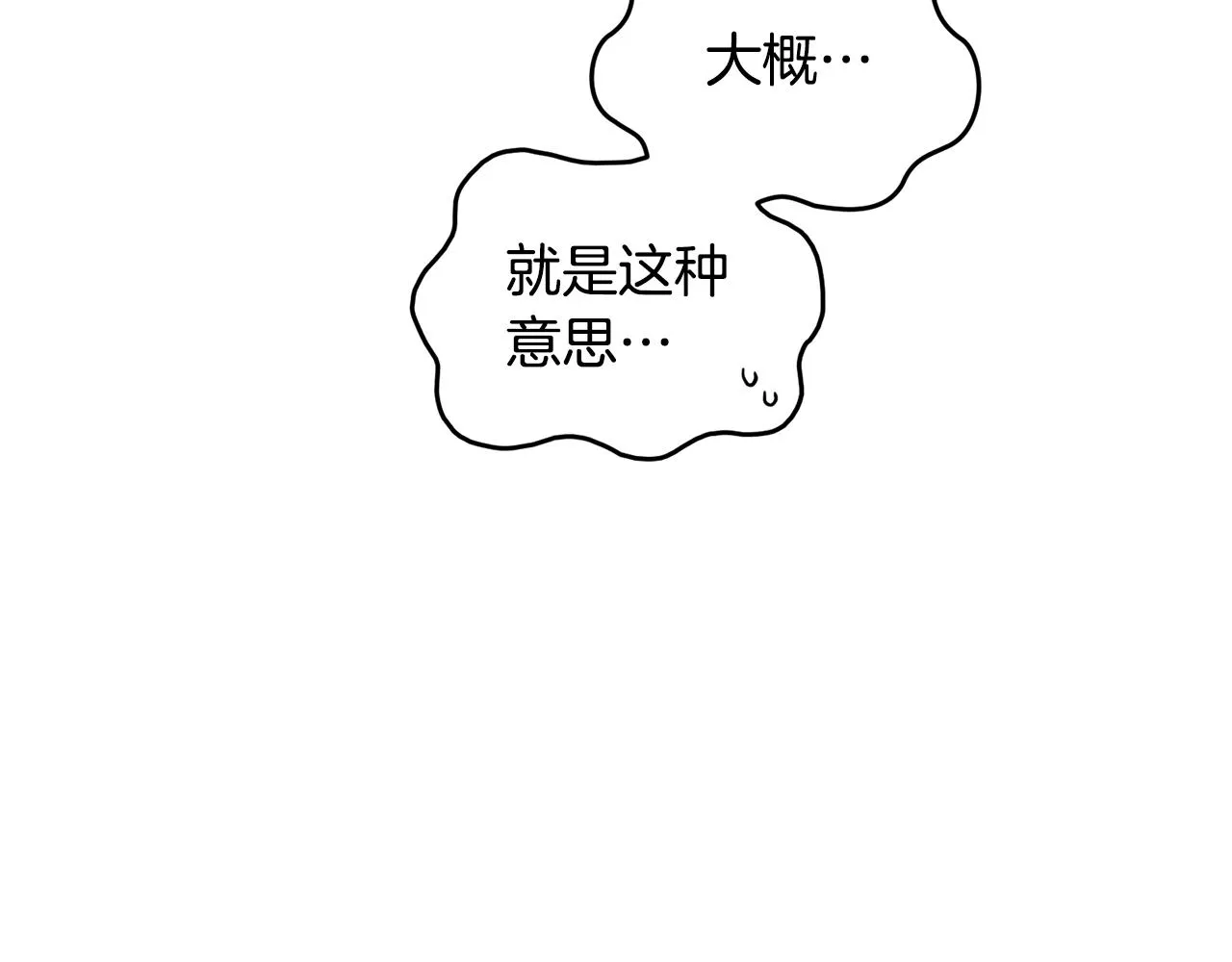 第54话 留在这里 第21页