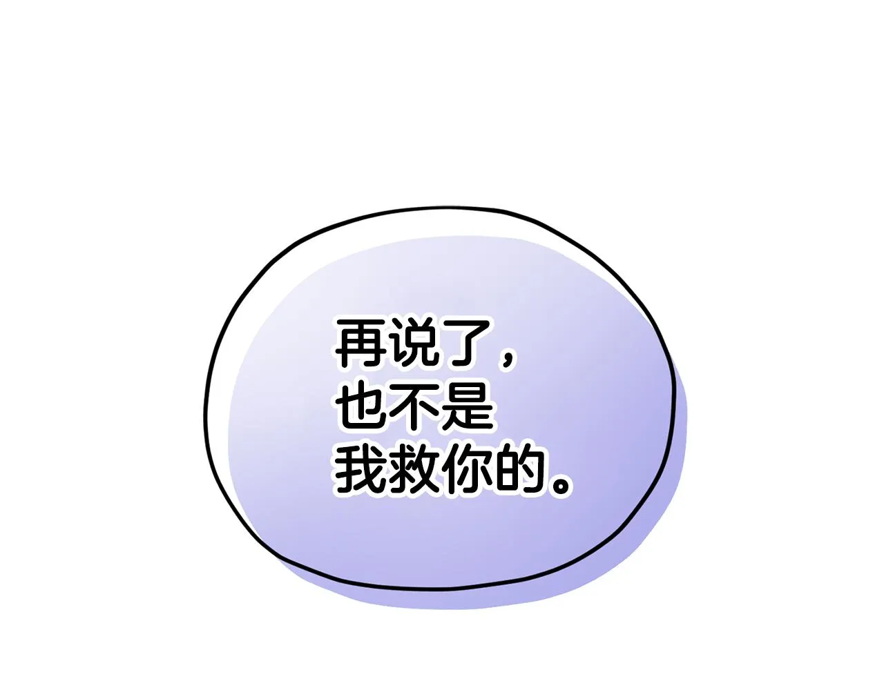 第54话 留在这里 第111页