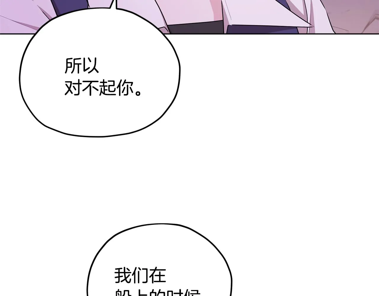 第54话 留在这里 第121页