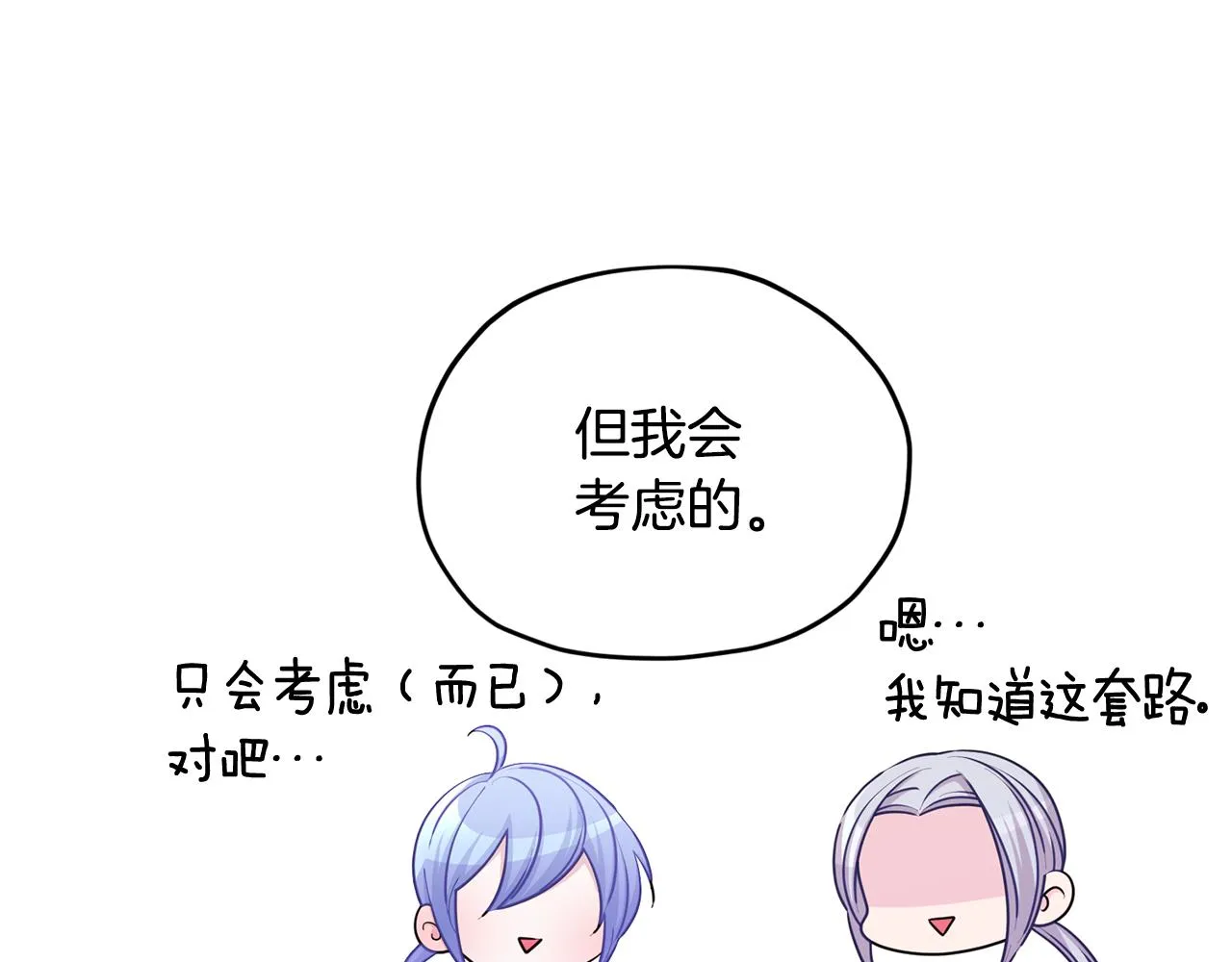 第54话 留在这里 第147页