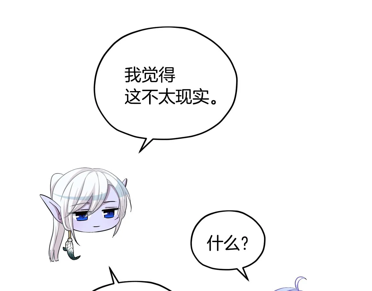 第55话 矮人族 第31页