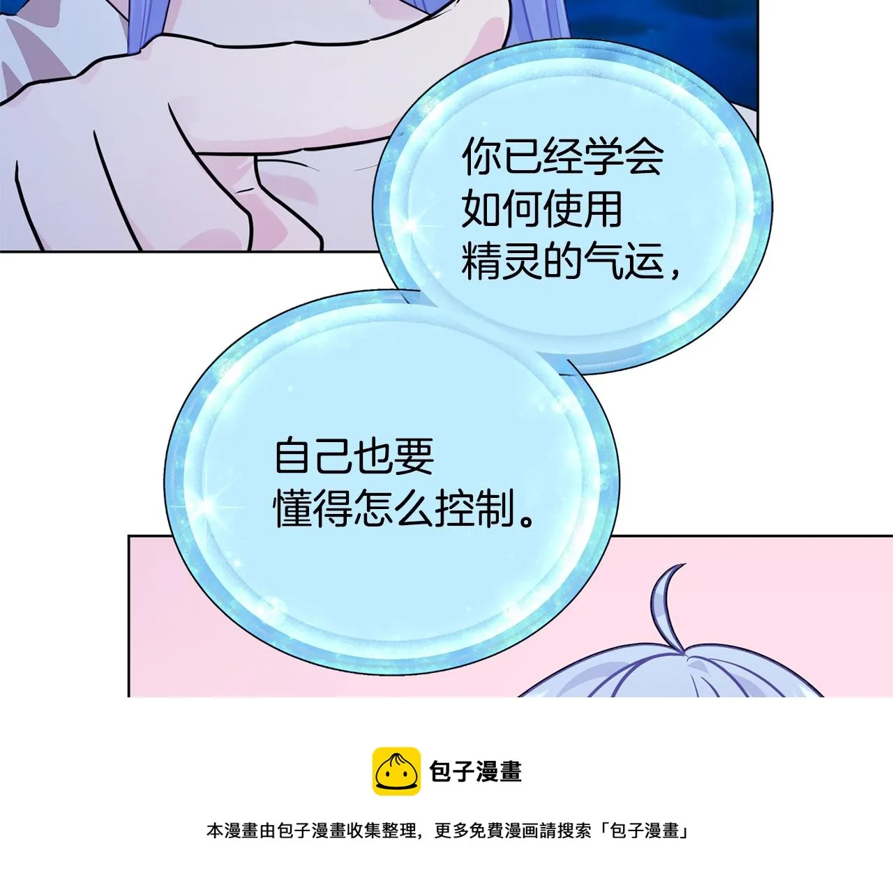 第59话 学习控制 第25页