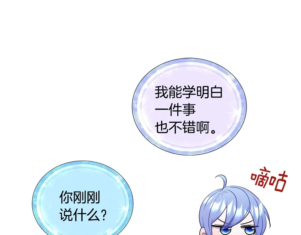第59话 学习控制 第28页