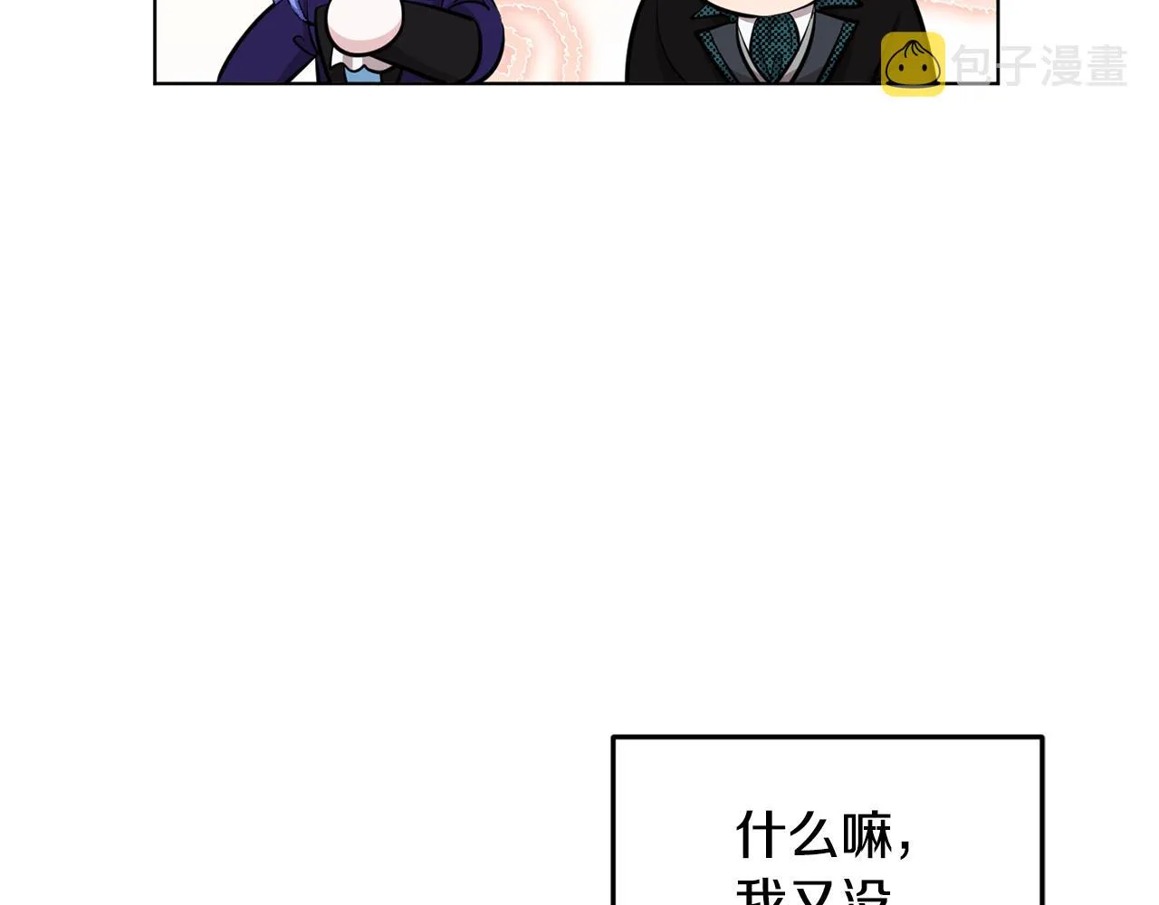 第86话 解除误会 第47页