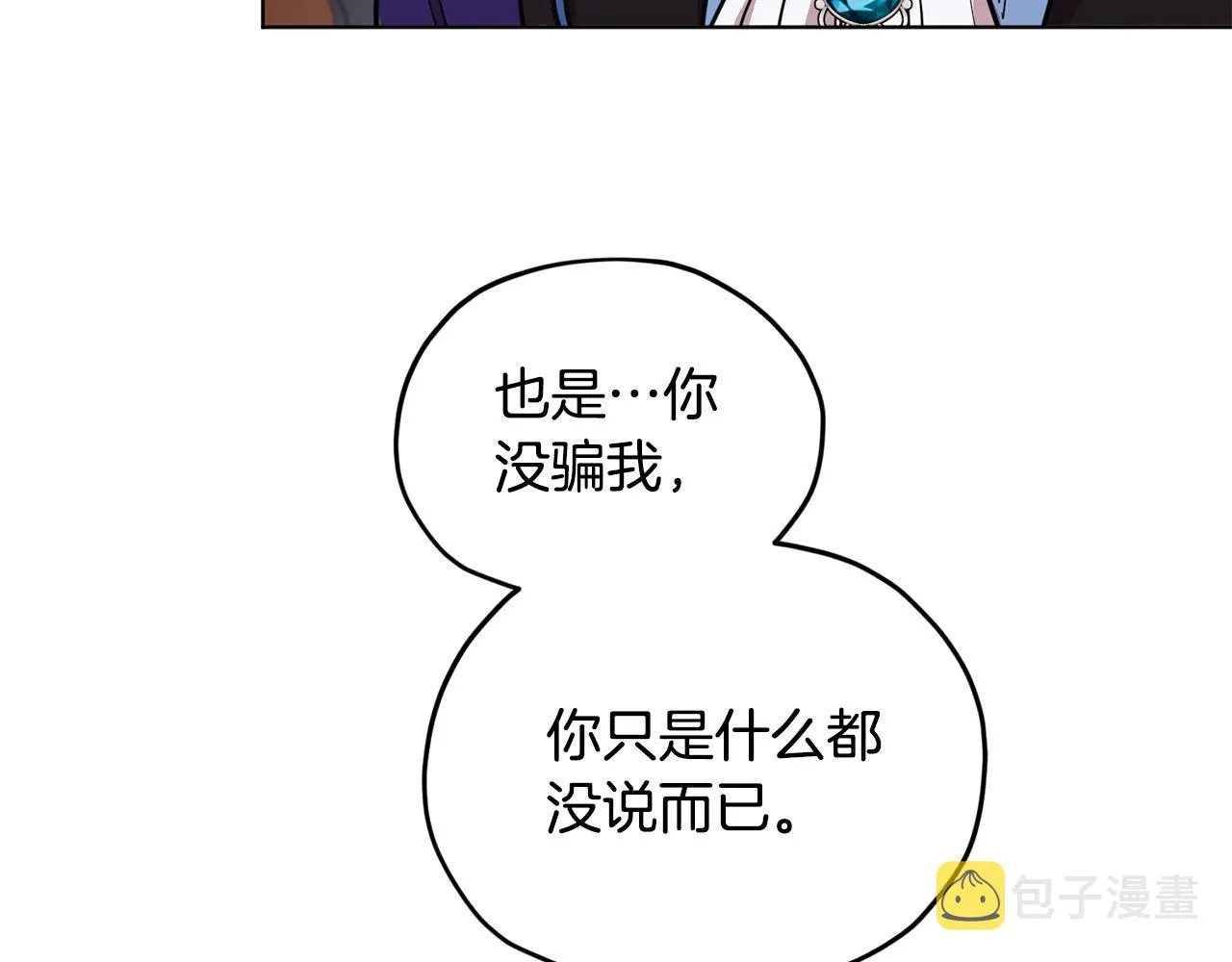 第86话 解除误会 第52页