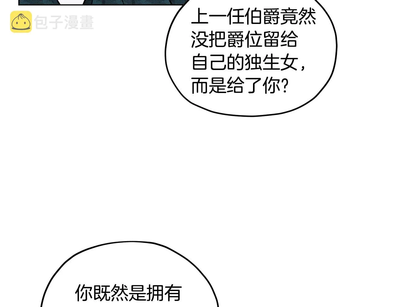 第86话 解除误会 第54页