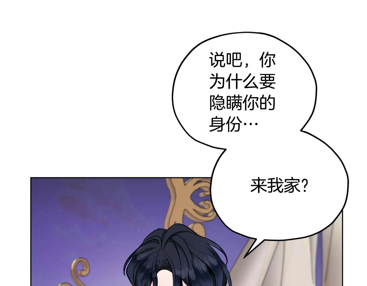 第86话 解除误会 第76页