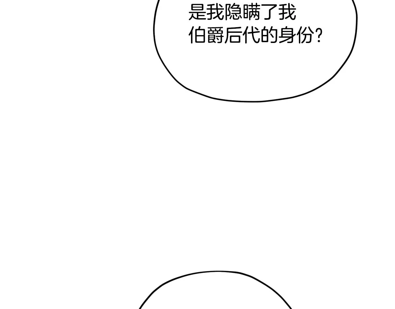 第86话 解除误会 第87页