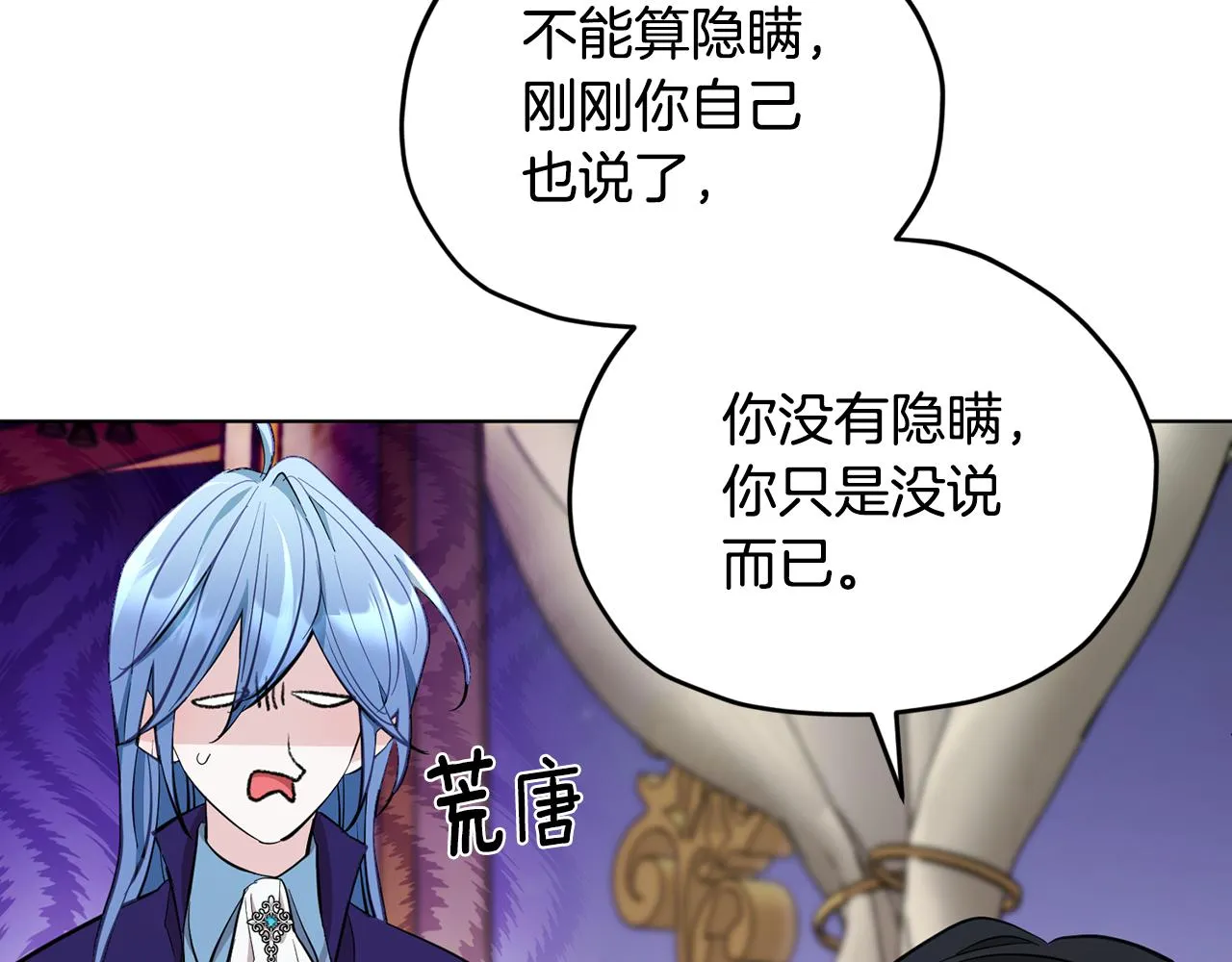 第86话 解除误会 第88页