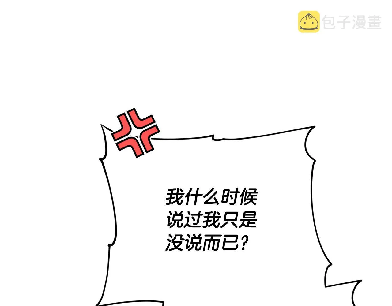 第86话 解除误会 第90页