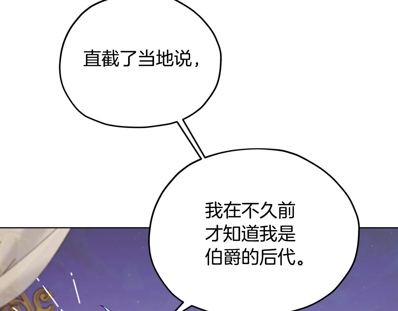 第86话 解除误会 第97页