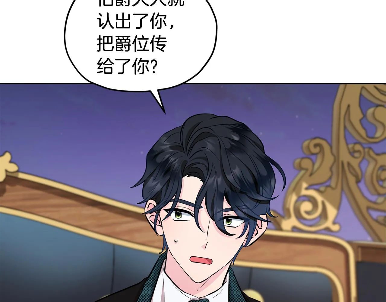 第86话 解除误会 第106页