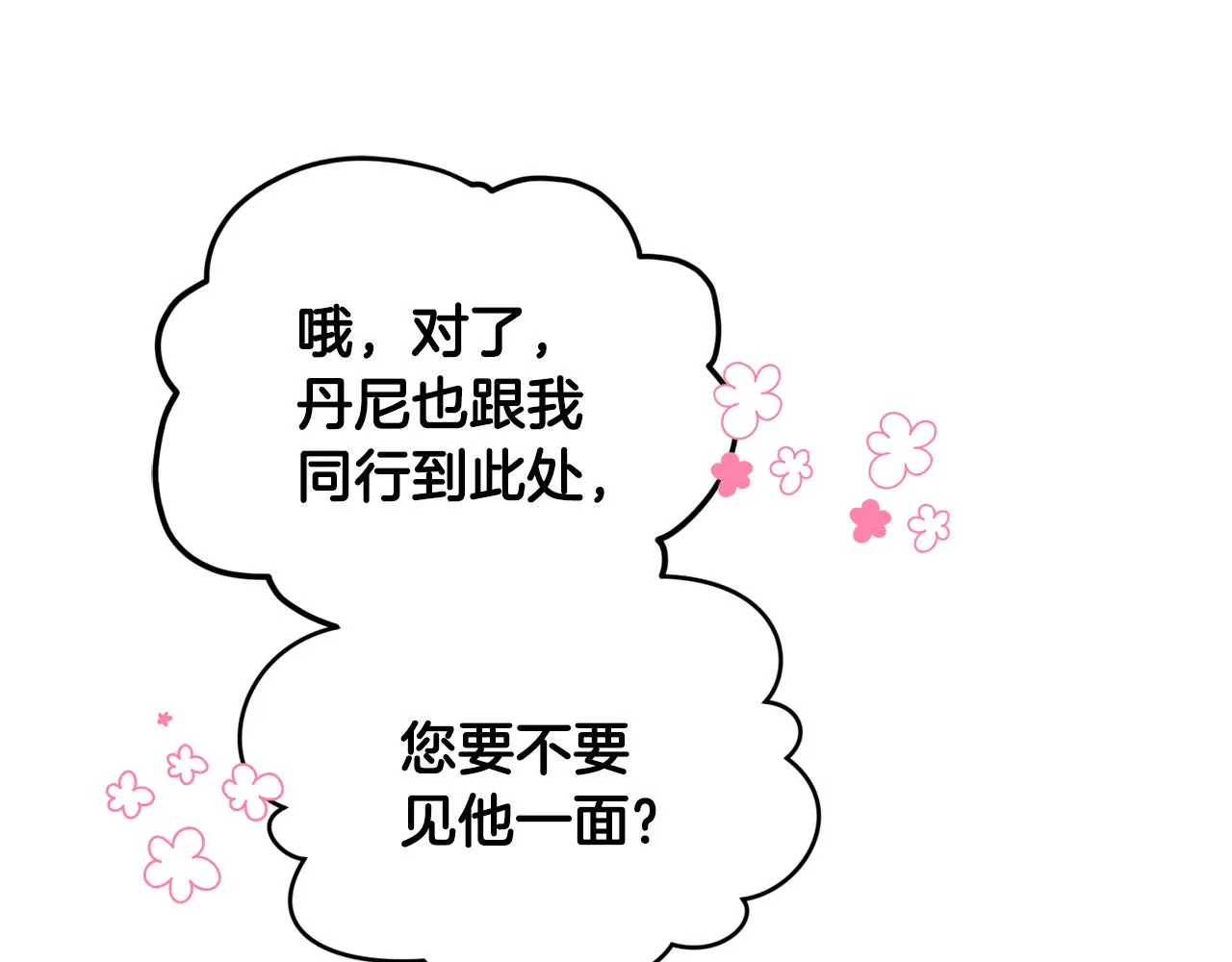 第86话 解除误会 第146页