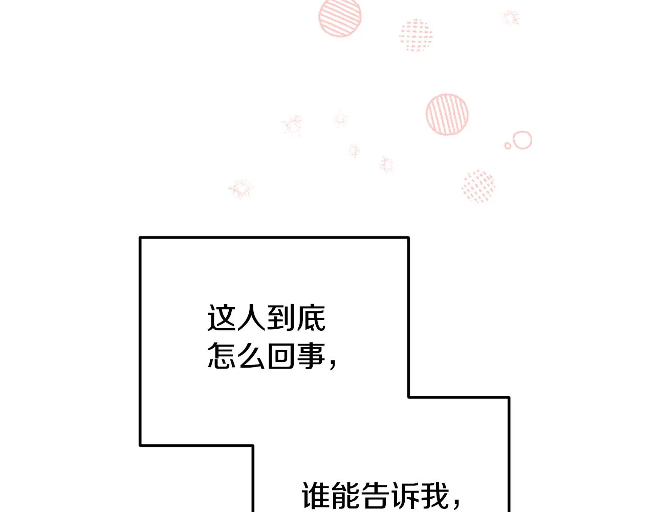 第86话 解除误会 第151页