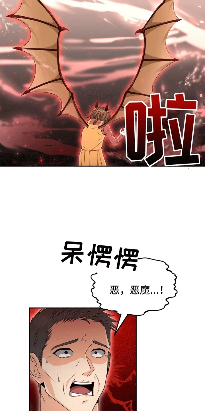 第3章：小恶魔 第12页