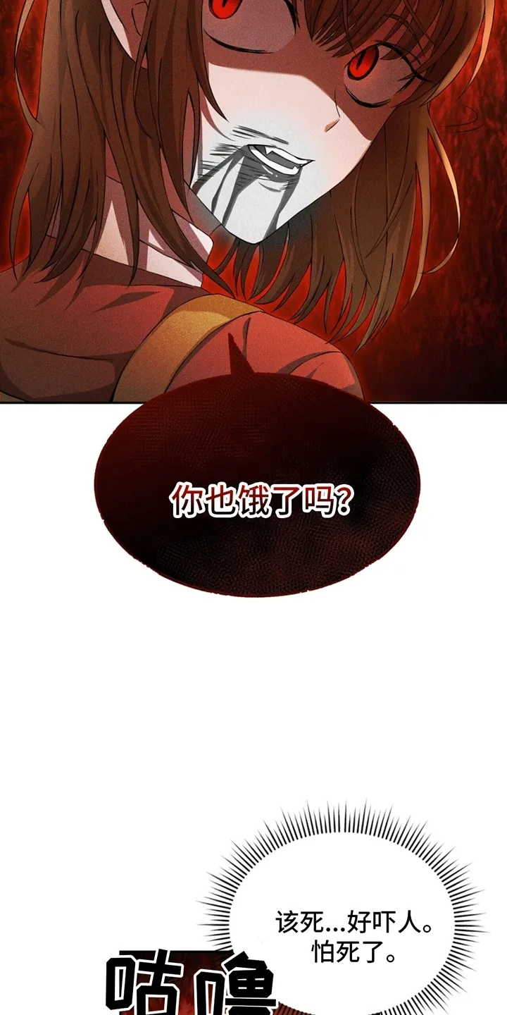 第3章：小恶魔 第18页