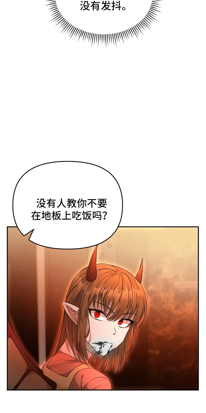 第3章：小恶魔 第20页