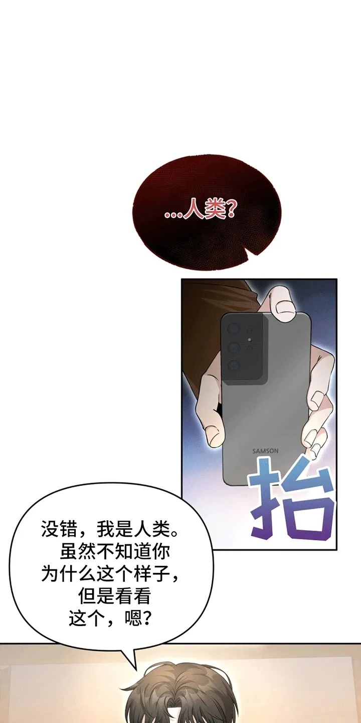 第3章：小恶魔 第21页