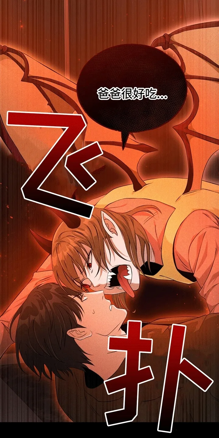 第3章：小恶魔 第26页