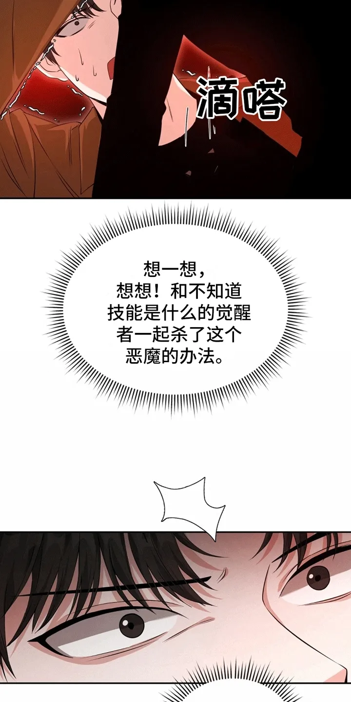 第3章：小恶魔 第37页