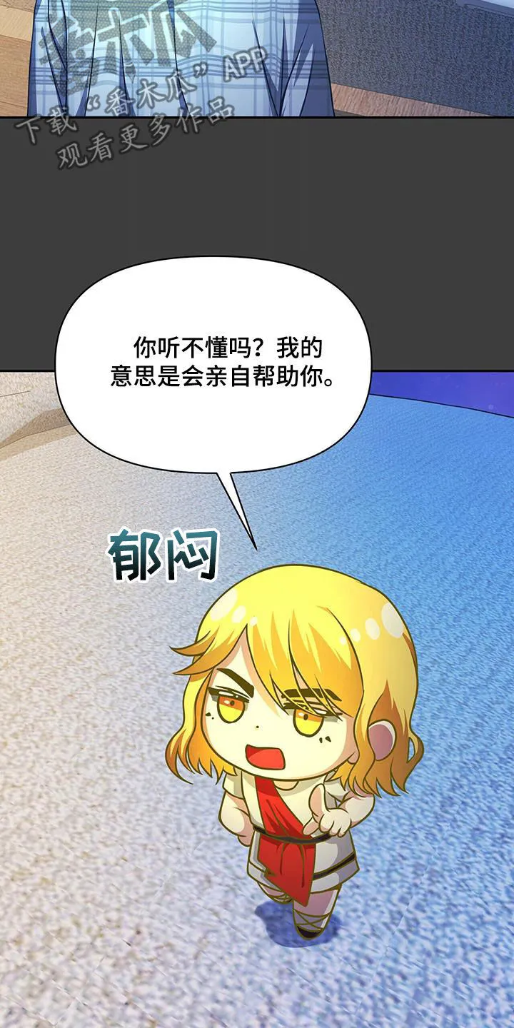 第27章：没能力又迟钝 第5页