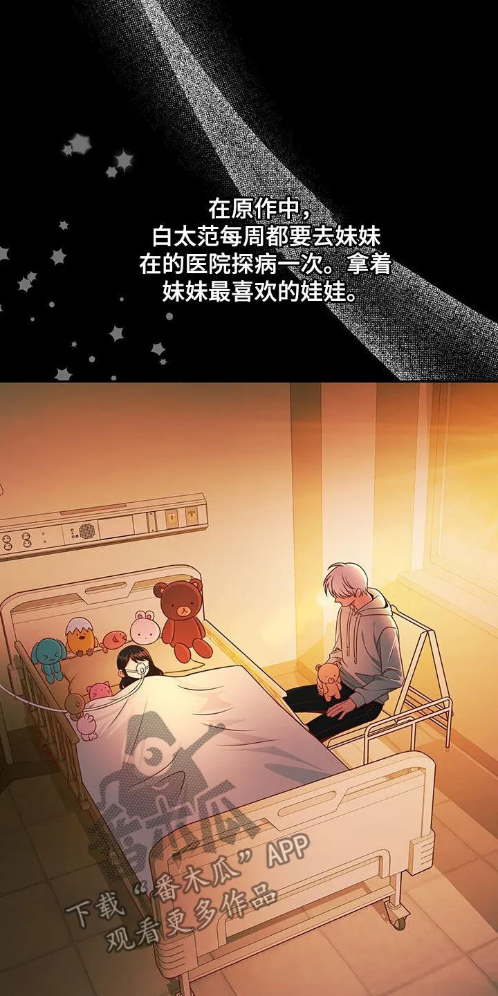第27章：没能力又迟钝 第24页