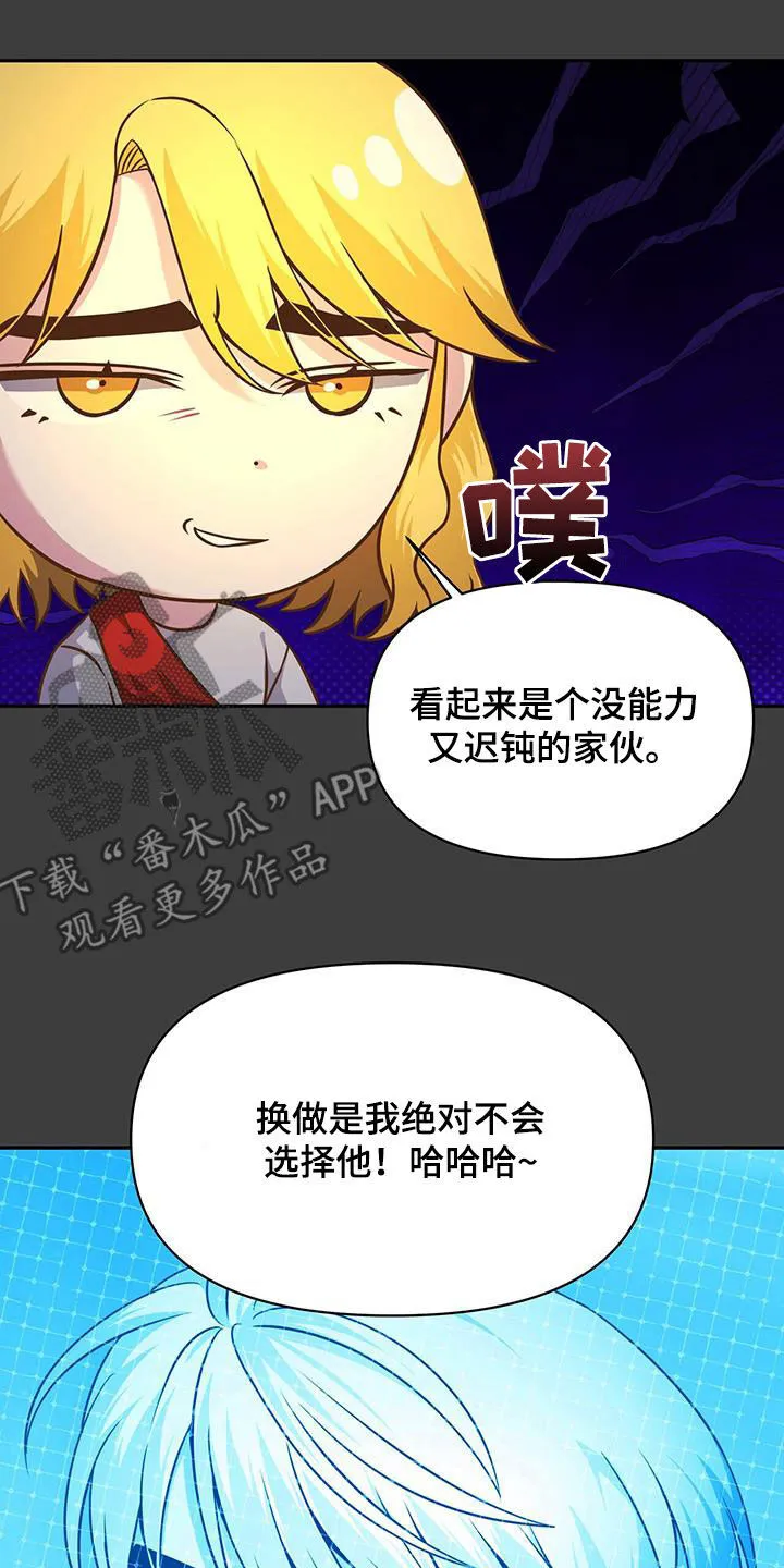第27章：没能力又迟钝 第30页