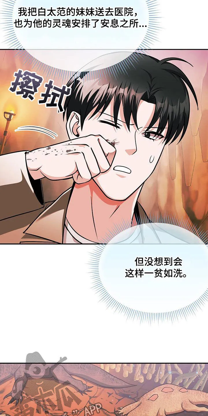 第33章：不正常 第15页