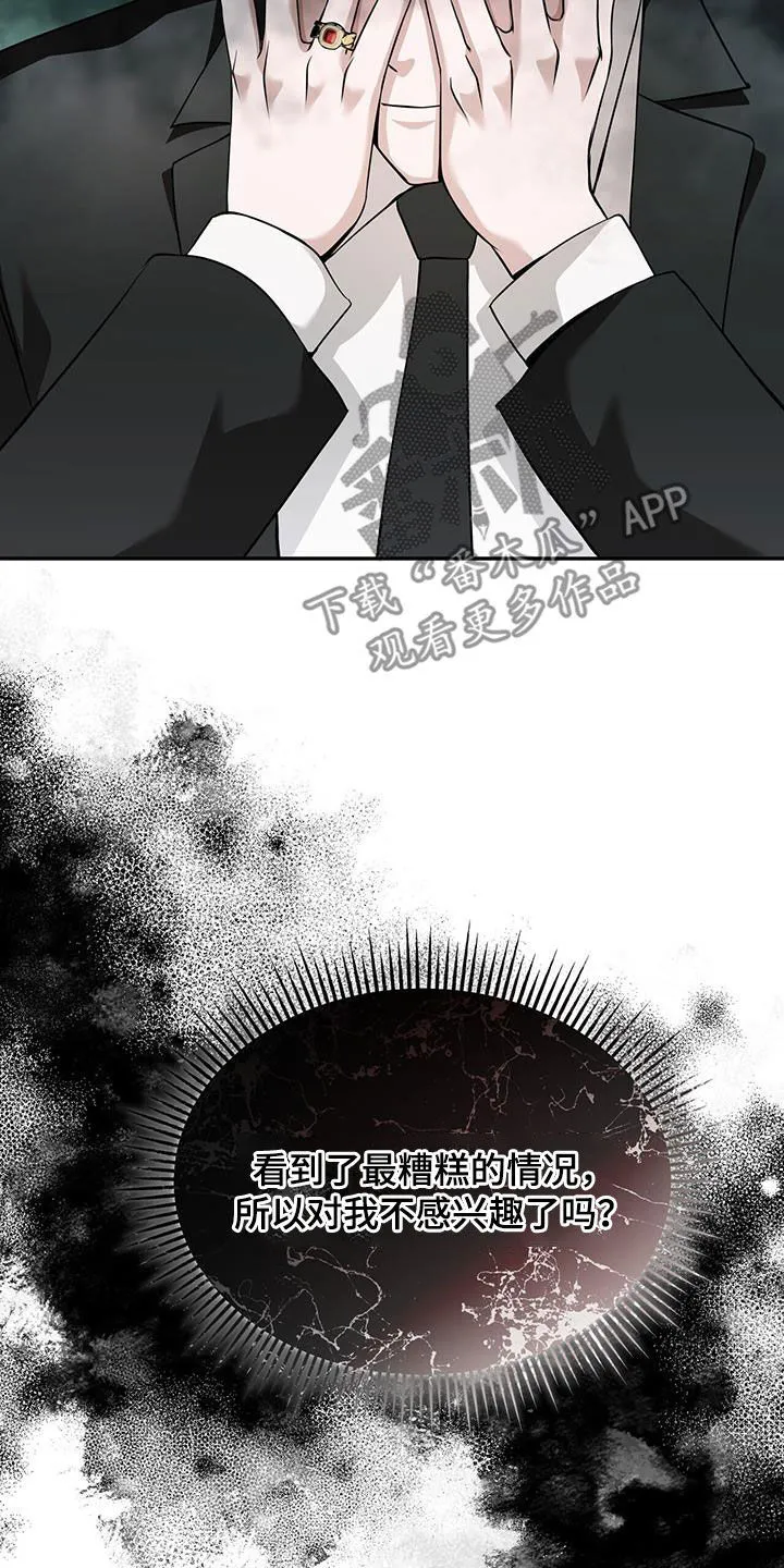 第46章：回来了 第17页