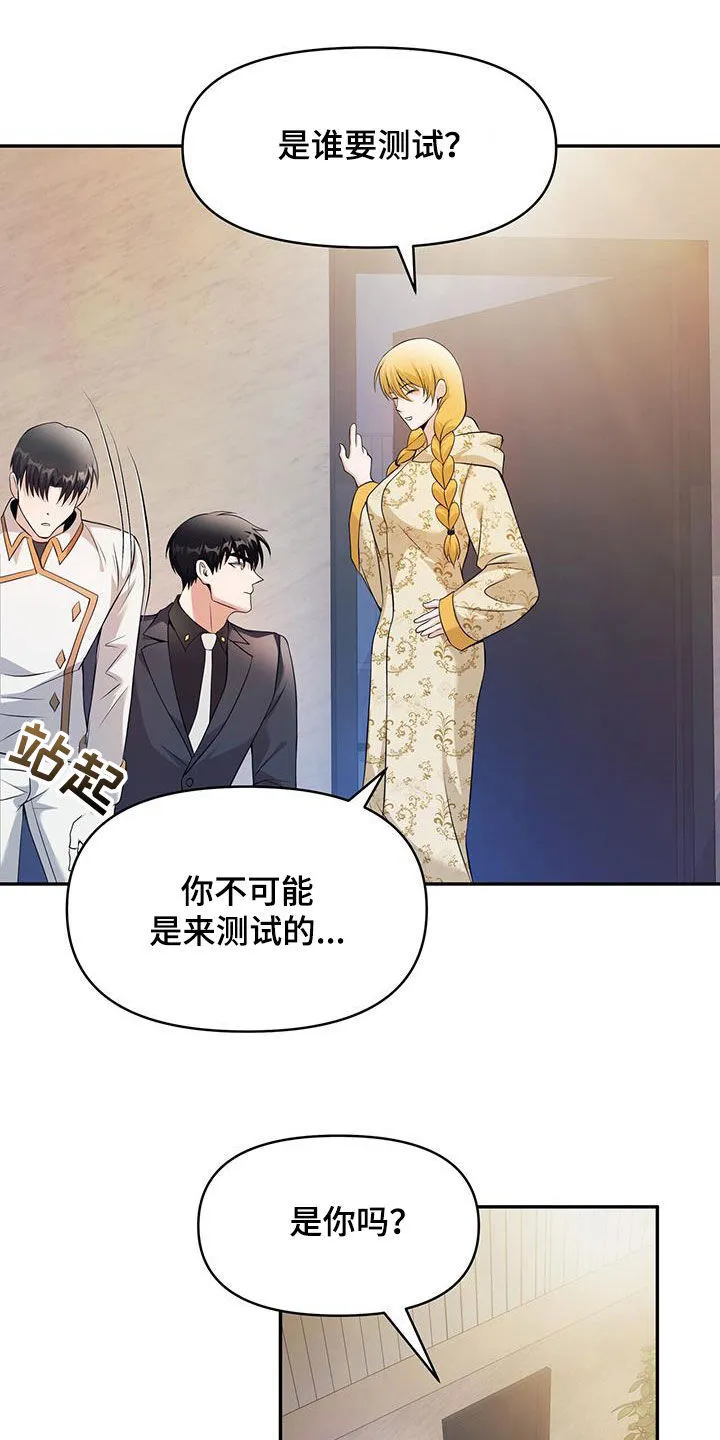 第53章：无法测定 第12页