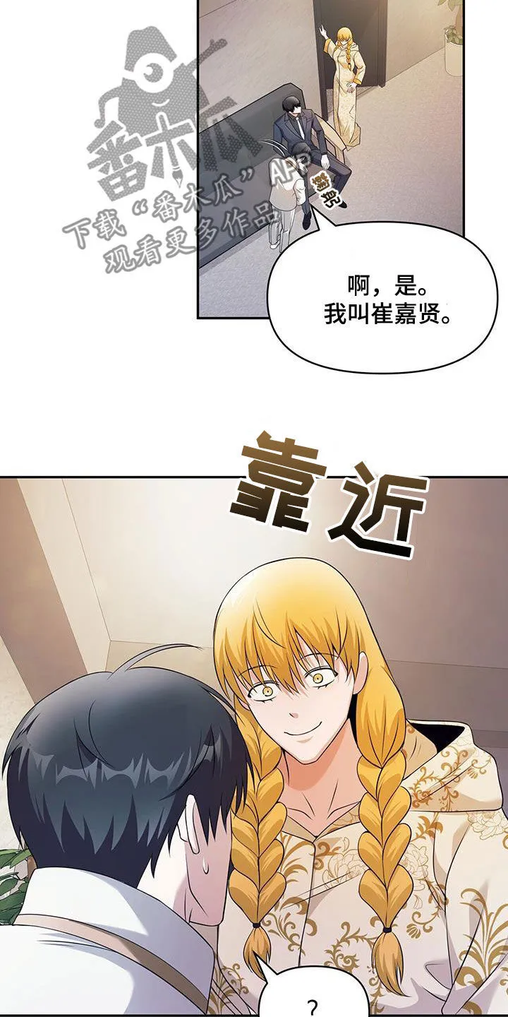 第53章：无法测定 第13页