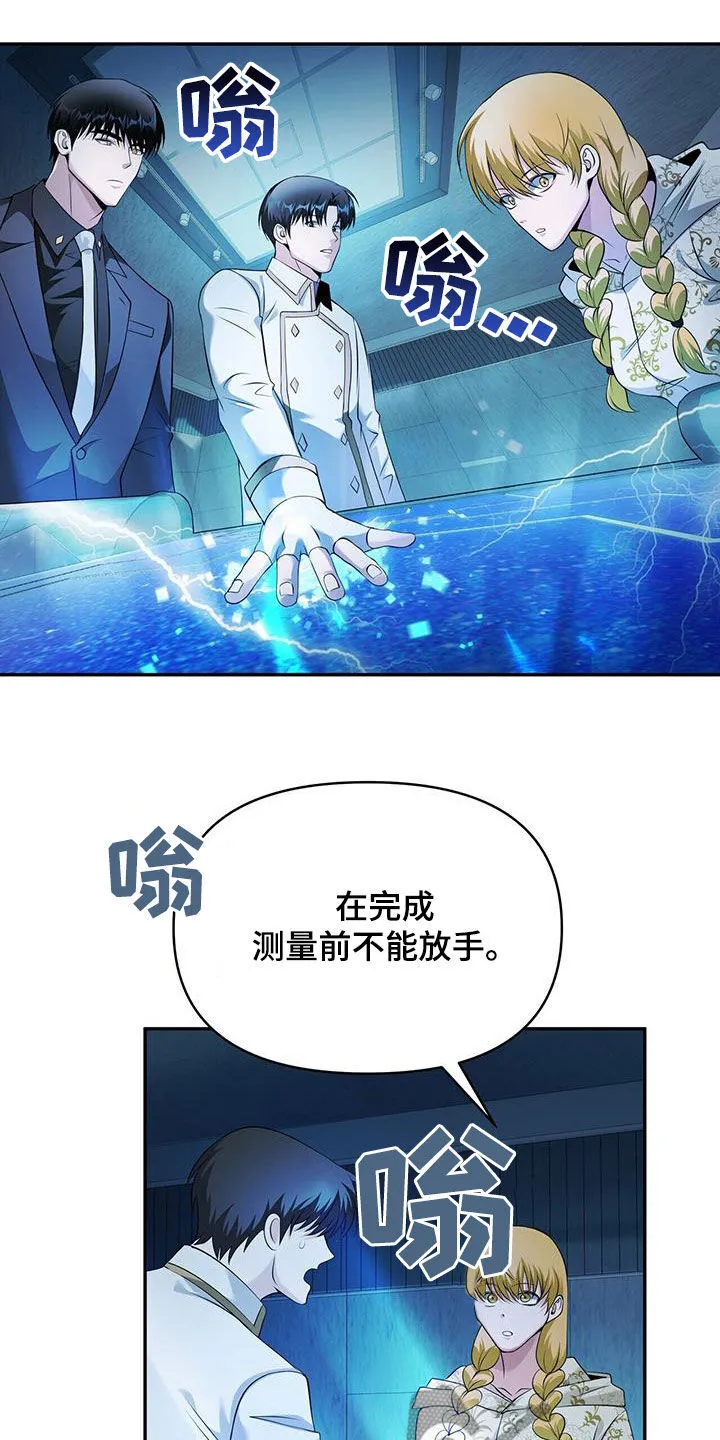 第53章：无法测定 第19页