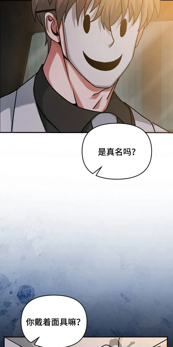 第73章：真讨厌 第16页