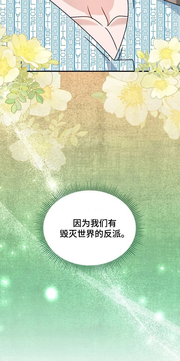 第87章：赌上性命 第9页