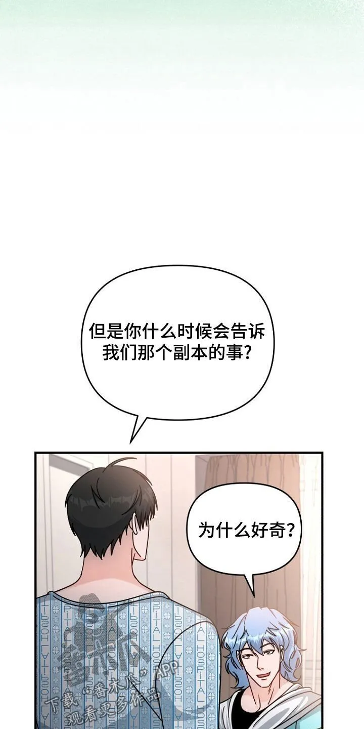 第87章：赌上性命 第10页