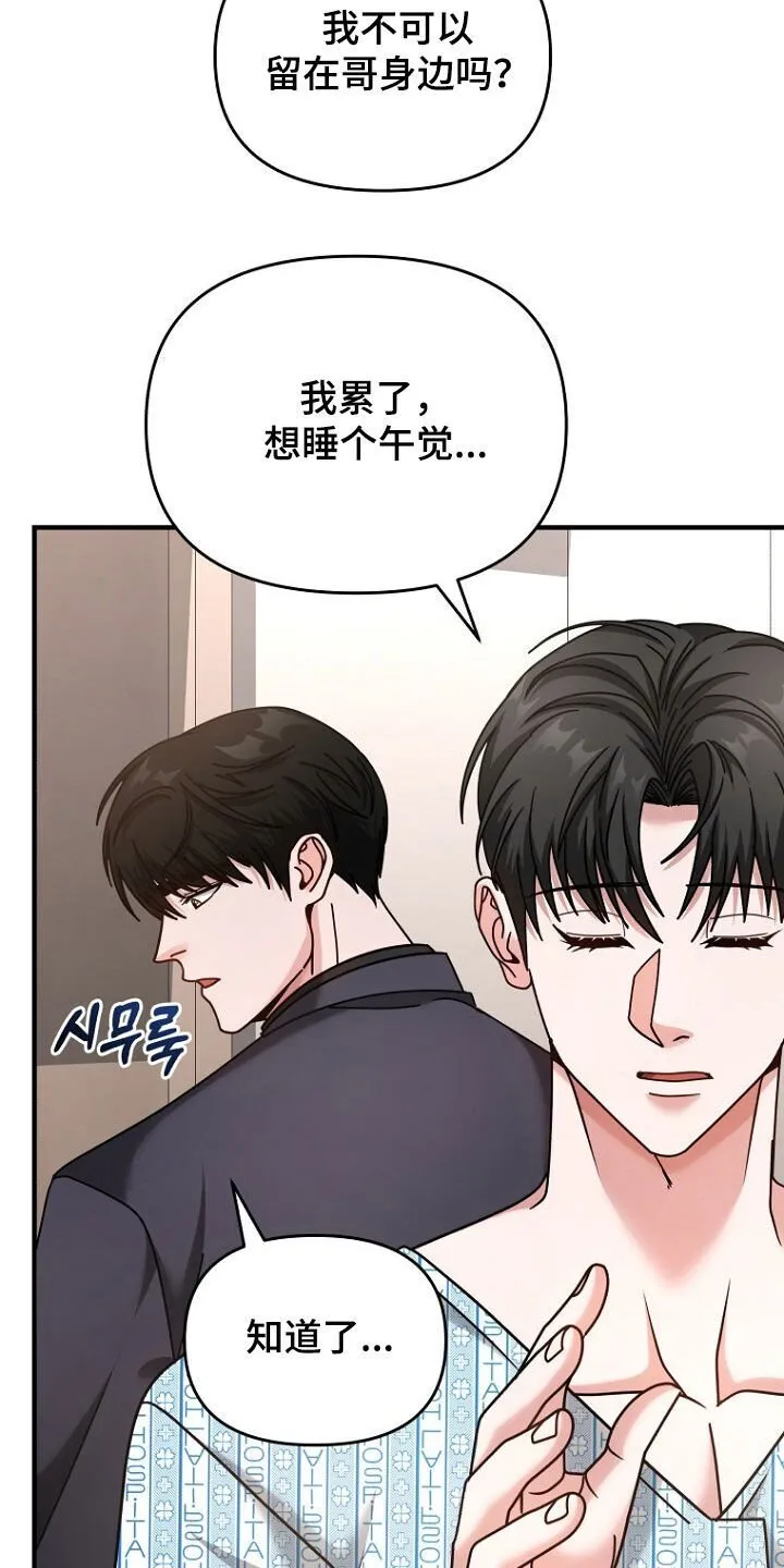 第87章：赌上性命 第28页