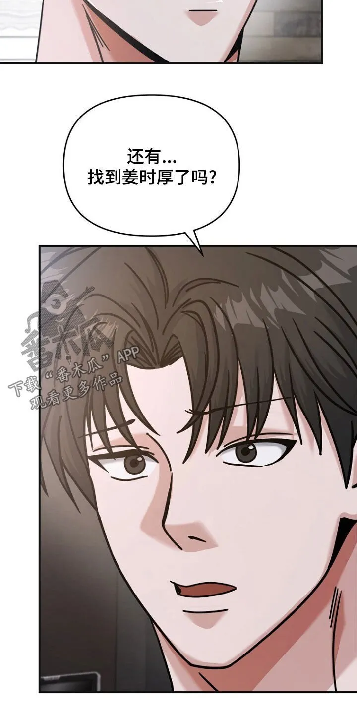 第88章：需要的人 第15页