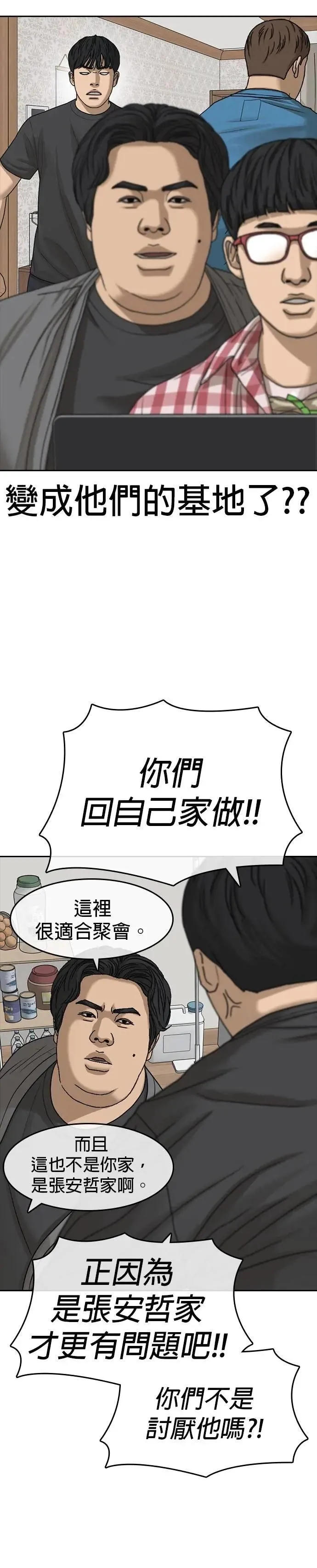 第38话 第3页