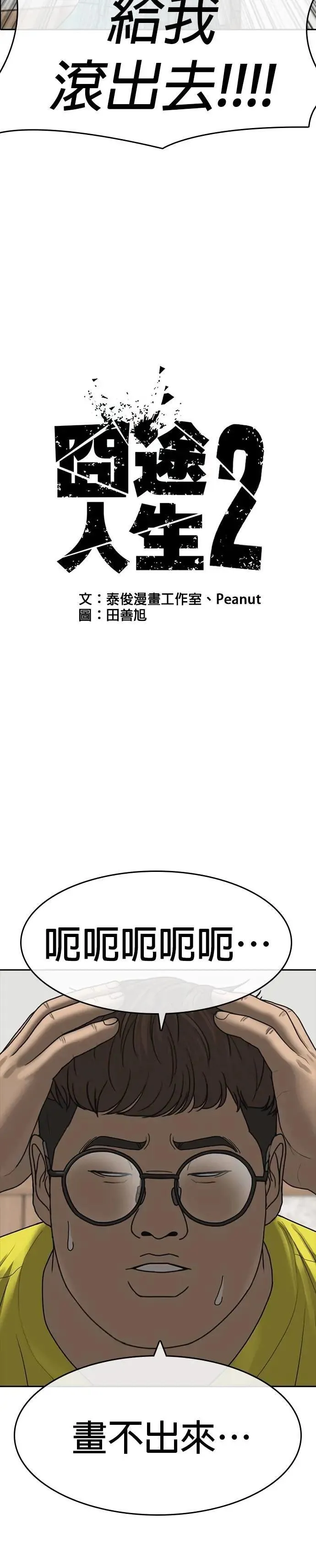 第38话 第6页