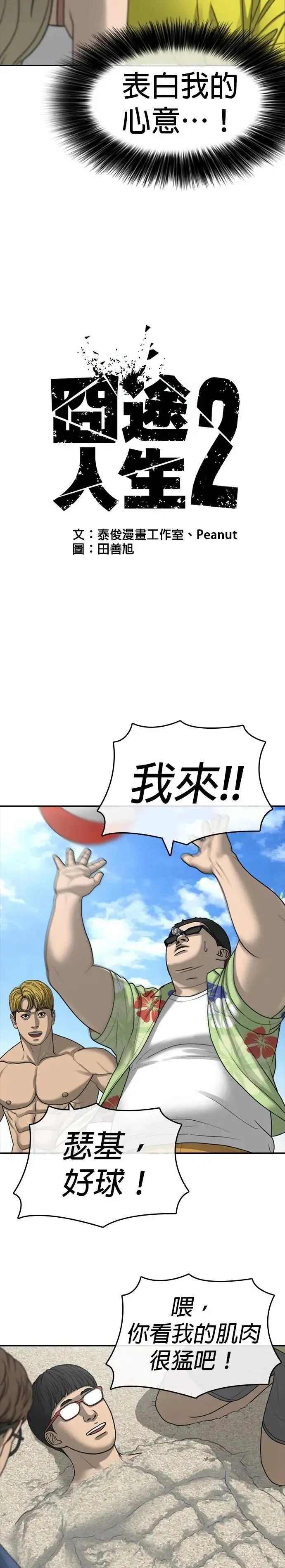 第43话 第2页