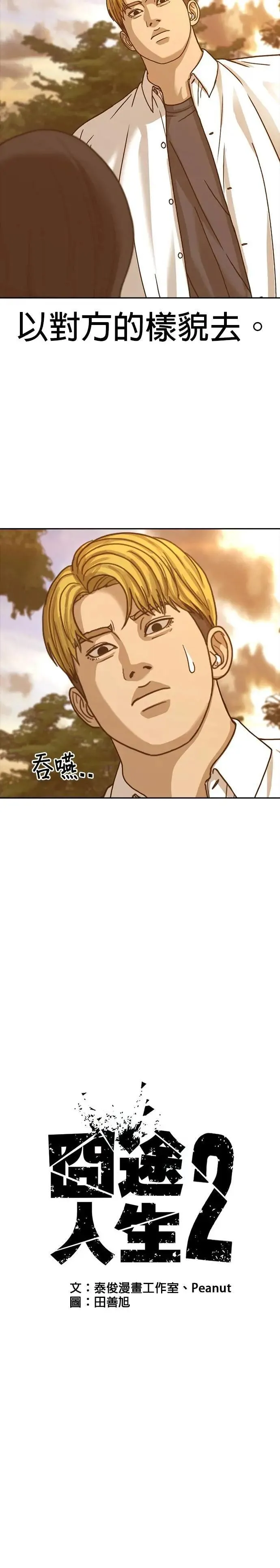 第57话 第3页