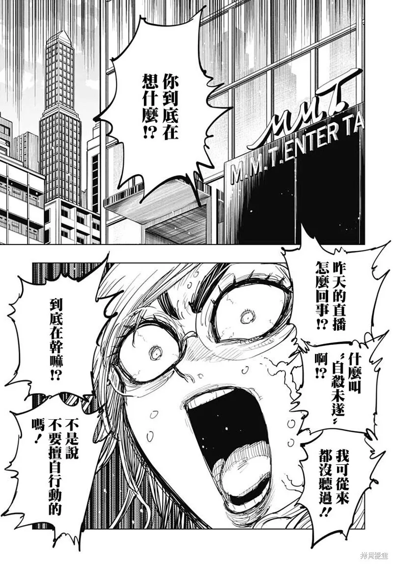第22话 第3页
