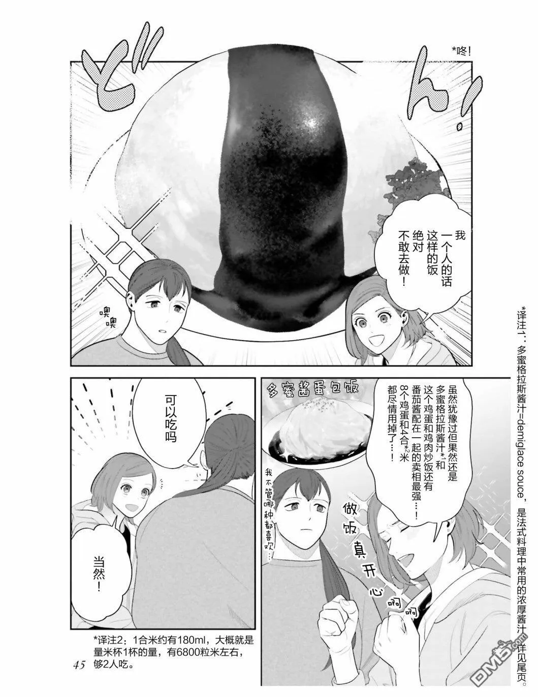 第3话 你的伙食费大概多少 第3页