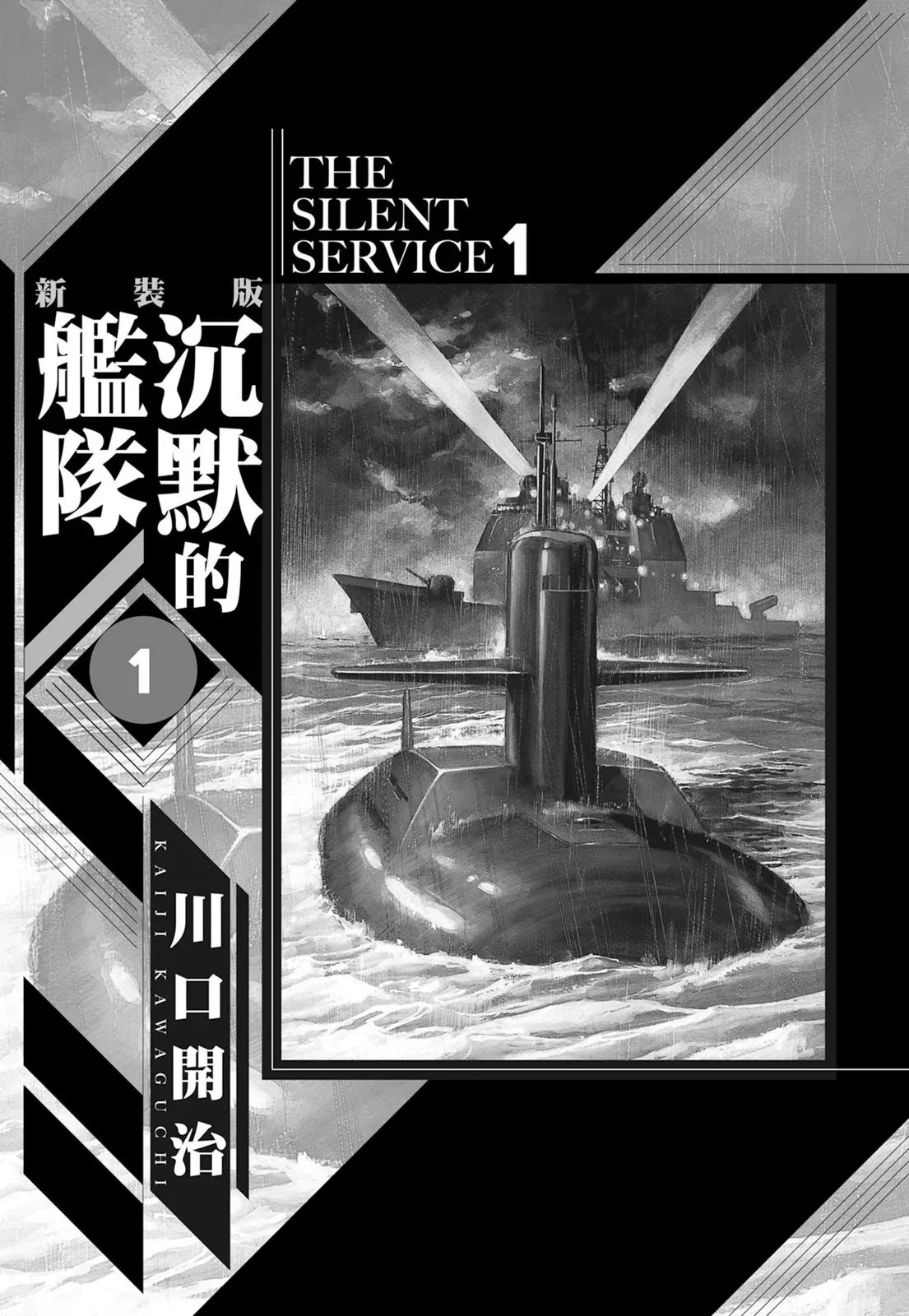 新装版01卷 第3页