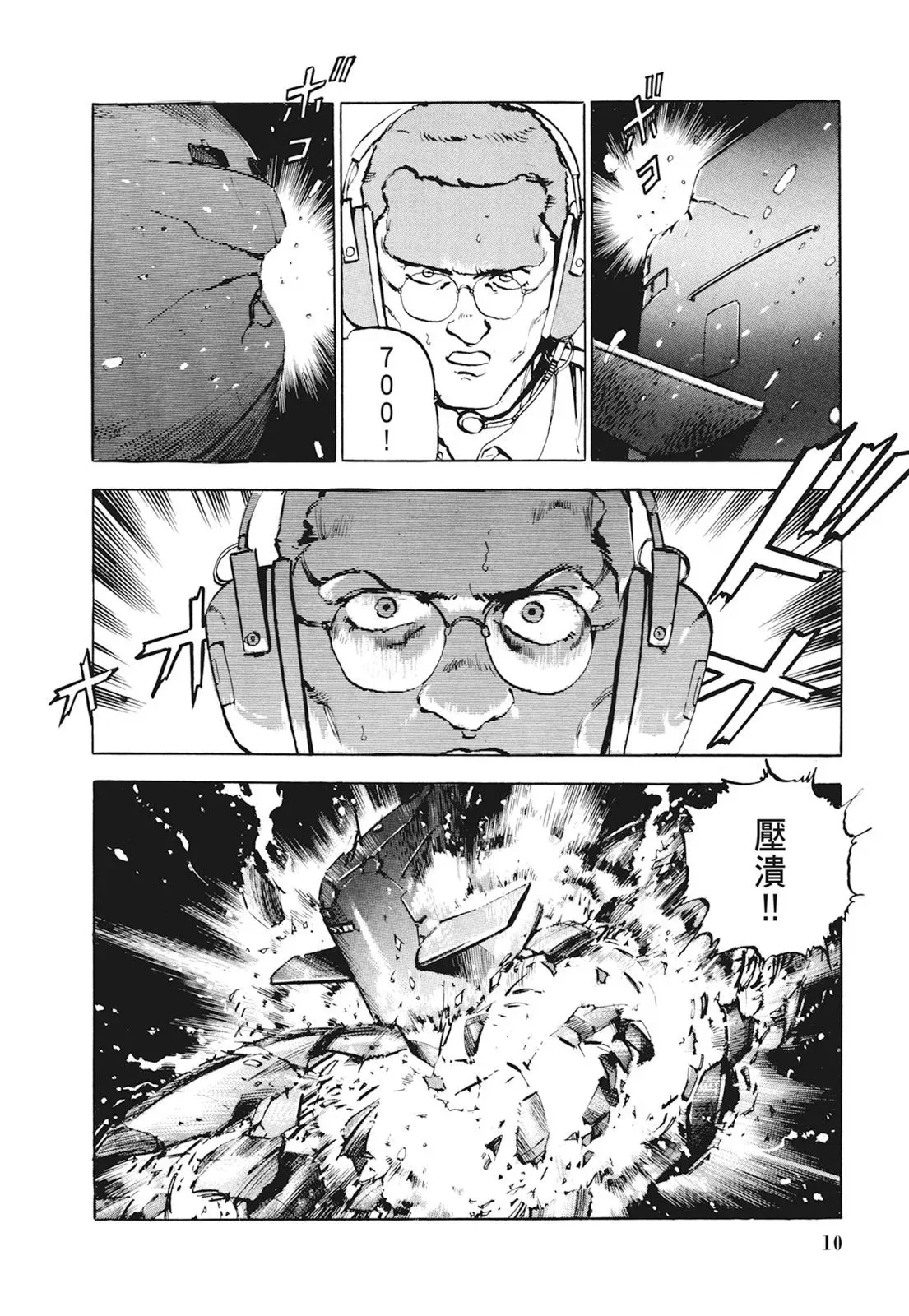 新装版01卷 第12页