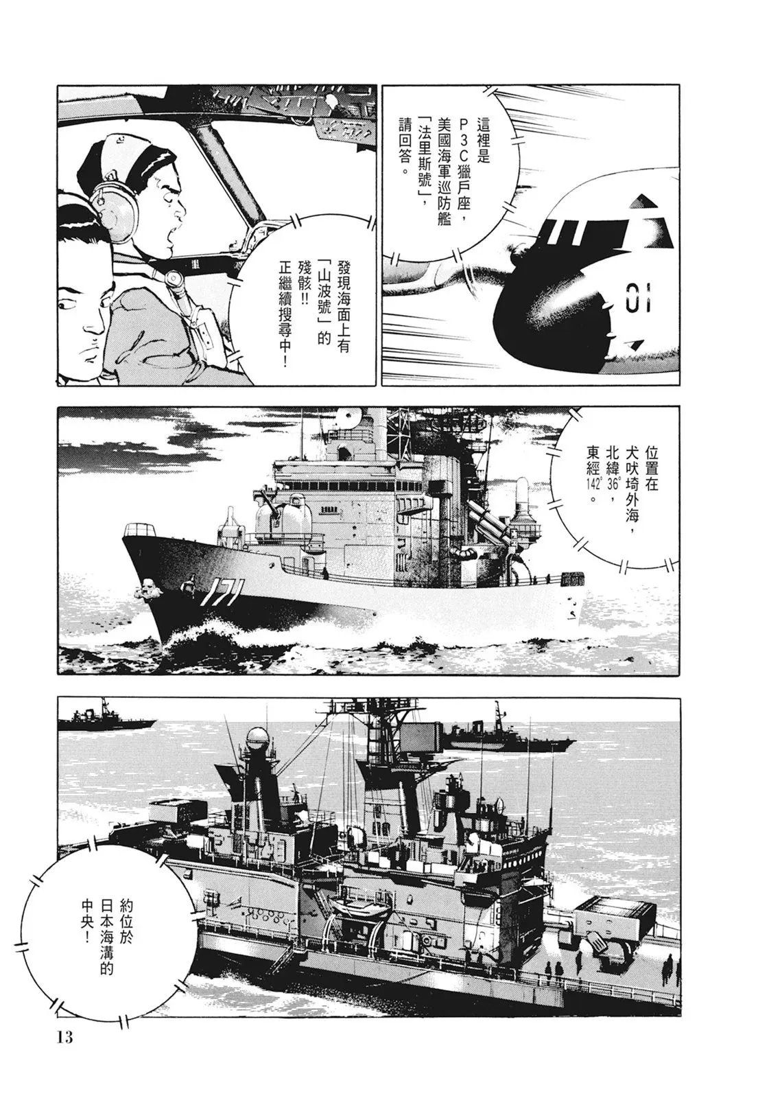 新装版01卷 第15页
