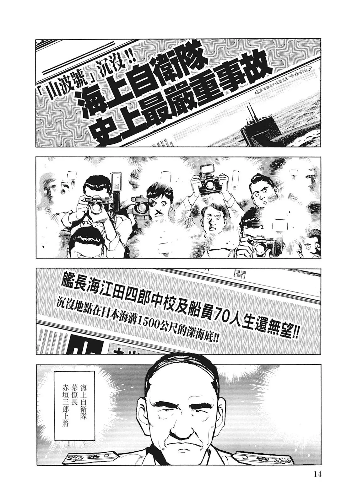 新装版01卷 第16页
