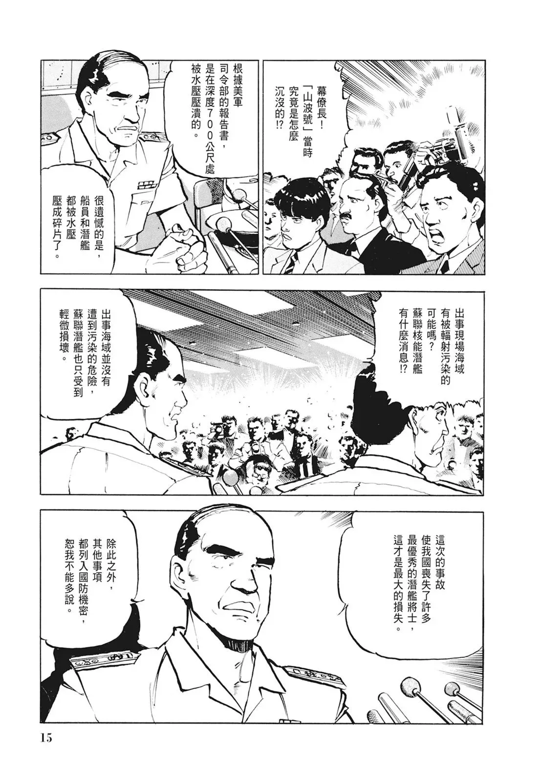 新装版01卷 第17页