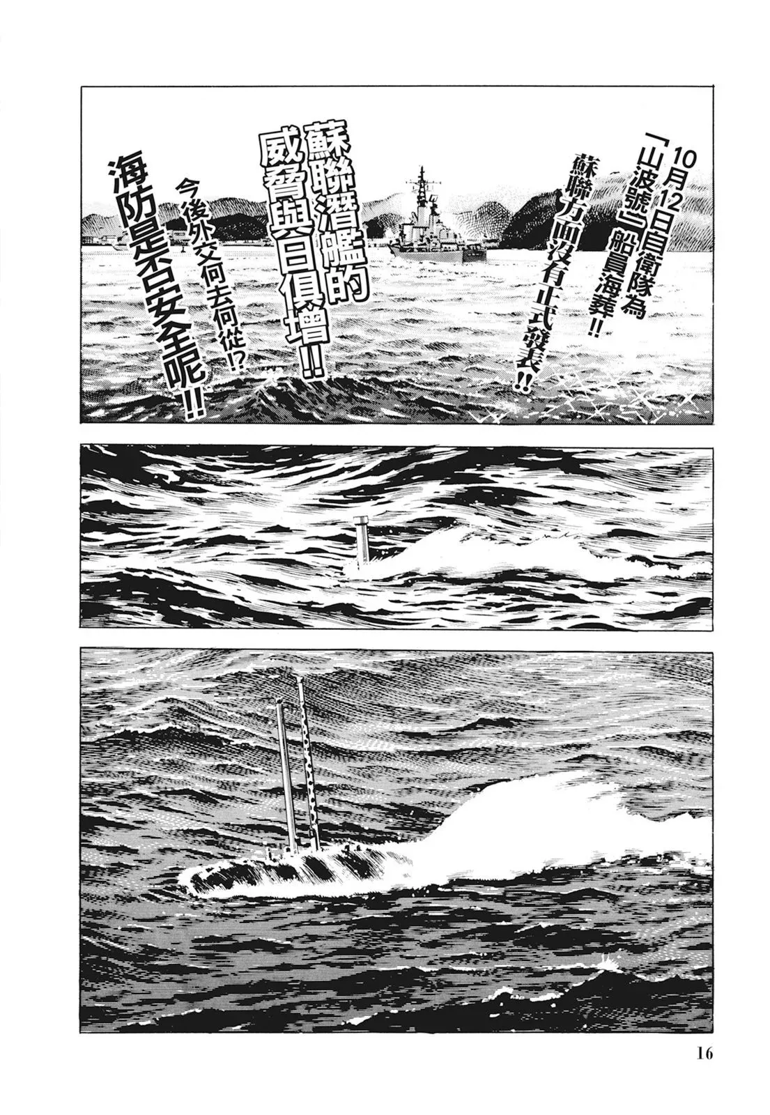 新装版01卷 第18页